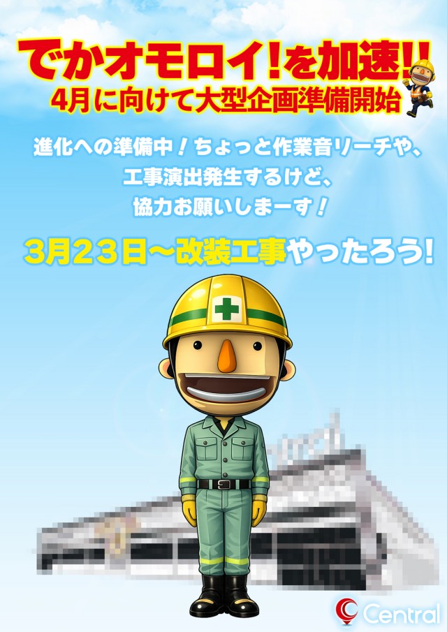 セントラルMEGASTAGE1000の最新情報画像