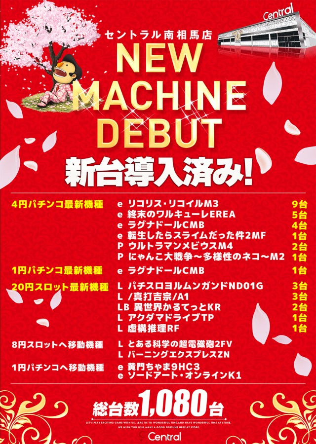 セントラルMEGASTAGE1000の最新情報画像