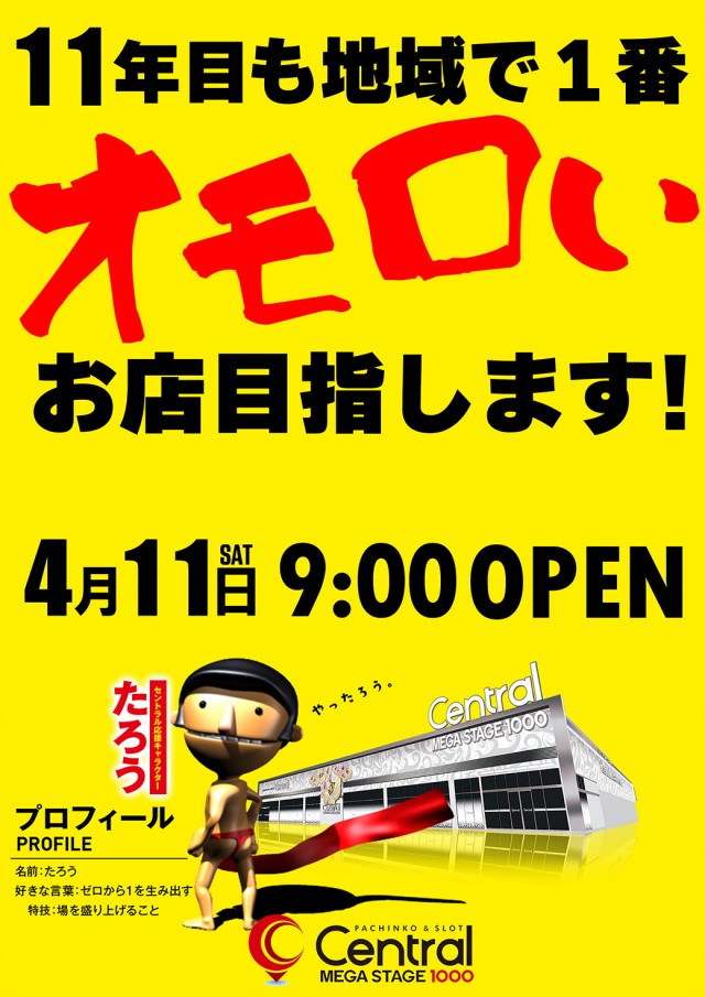セントラルMEGASTAGE1000の最新情報画像