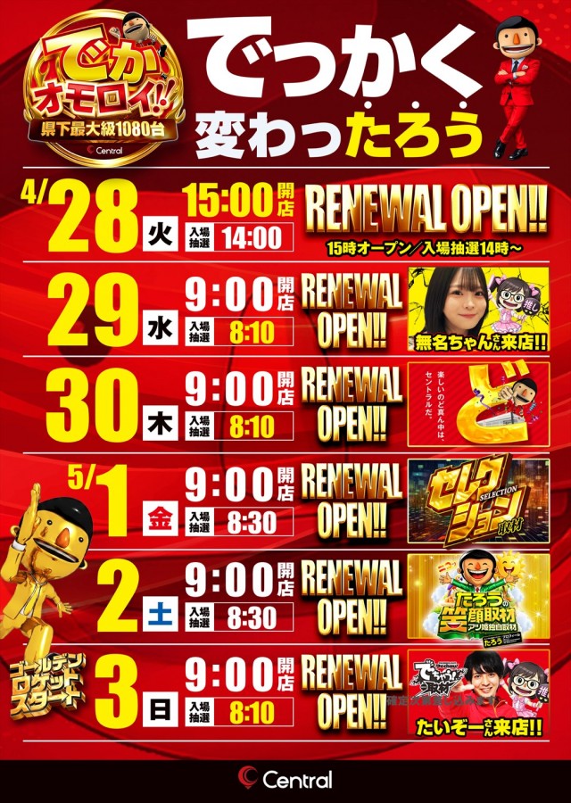 セントラルMEGASTAGE1000の最新情報画像