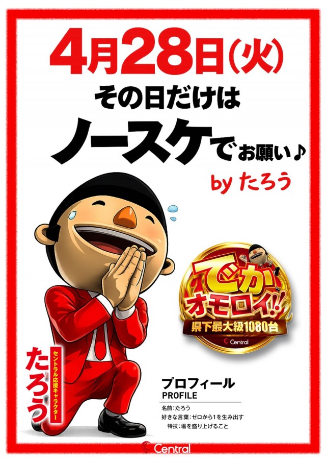 セントラルMEGASTAGE1000の最新情報画像