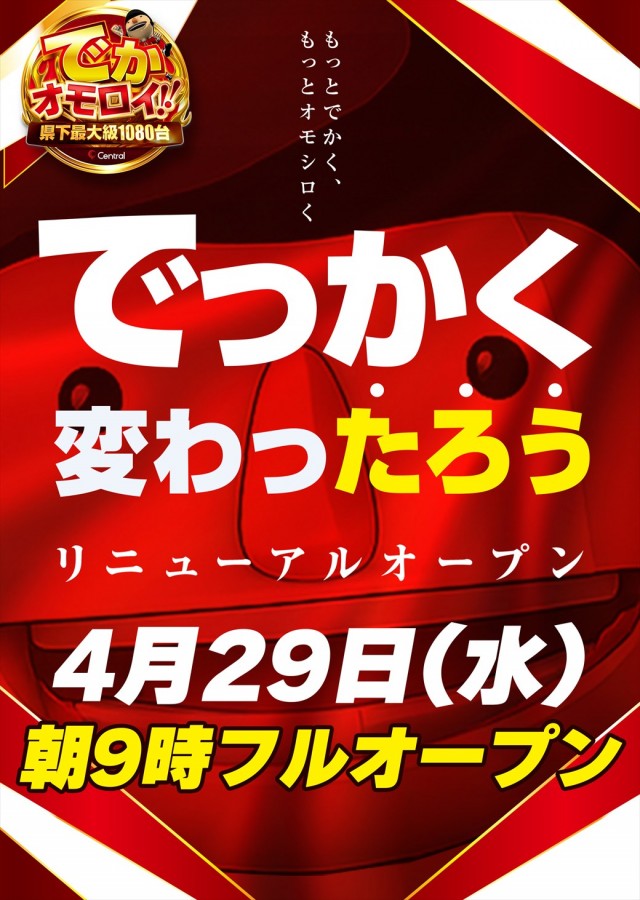 セントラルMEGASTAGE1000の最新情報画像