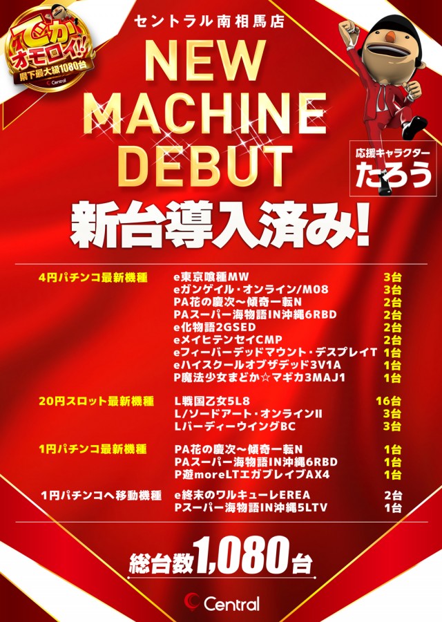 セントラルMEGASTAGE1000の最新情報画像