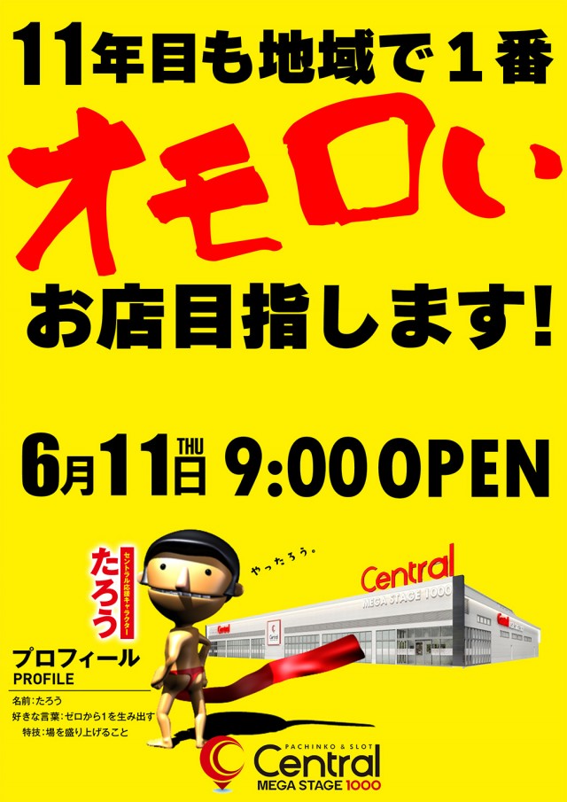 セントラルMEGASTAGE1000の最新情報画像