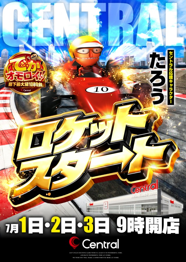 セントラルMEGASTAGE1000の最新情報画像