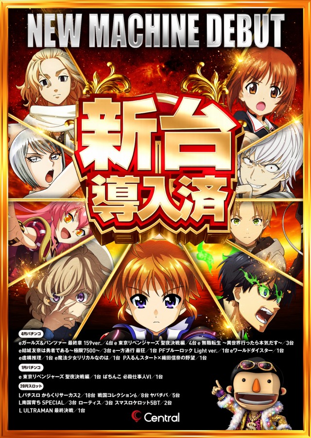 セントラルMEGASTAGE1000の最新情報画像