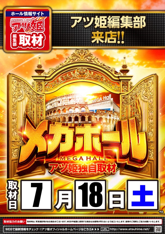 セントラルMEGASTAGE1000の最新情報画像