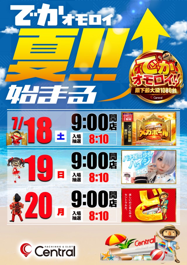セントラルMEGASTAGE1000の最新情報画像