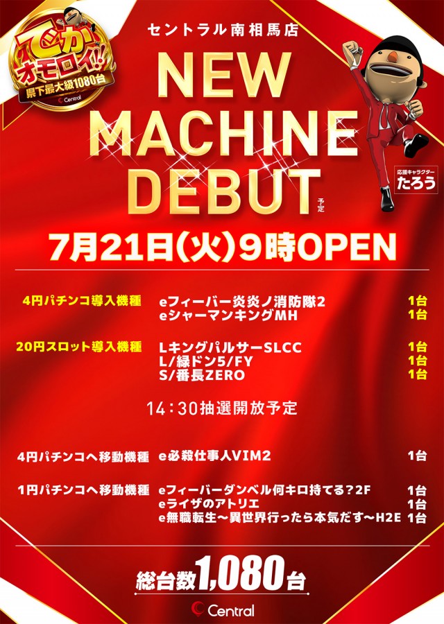 セントラルMEGASTAGE1000の最新情報画像