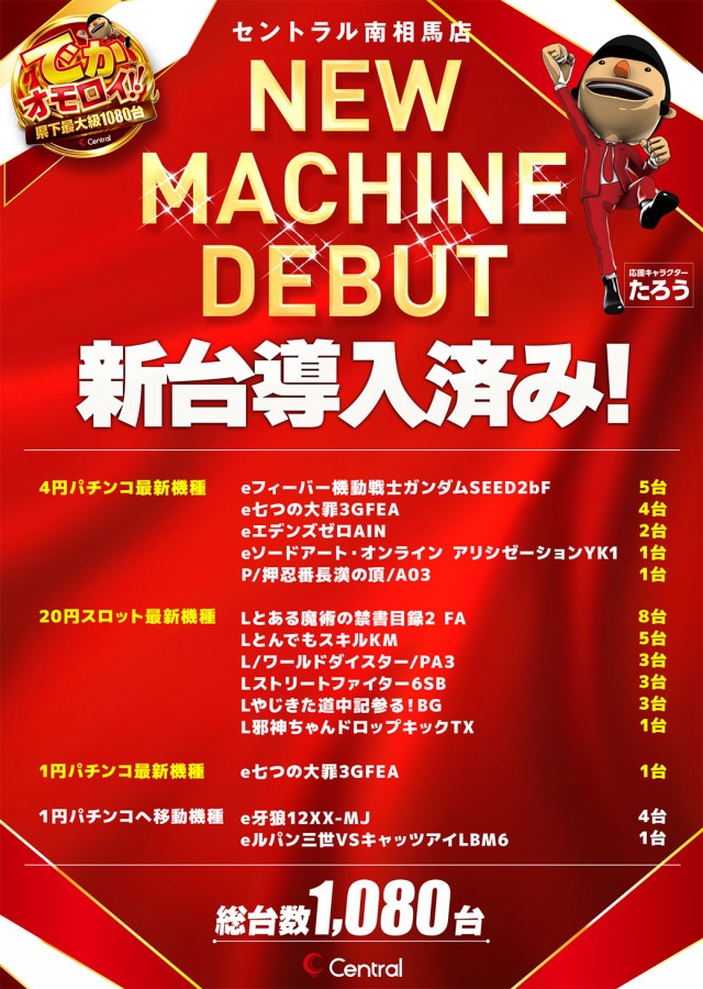 セントラルMEGASTAGE1000の最新情報画像