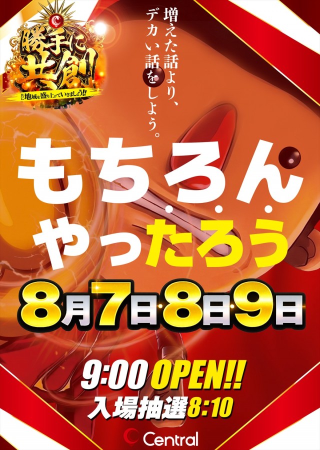 セントラルMEGASTAGE1000の最新情報画像