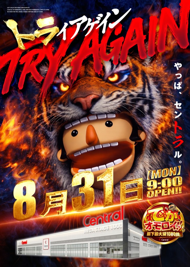 セントラルMEGASTAGE1000の最新情報画像