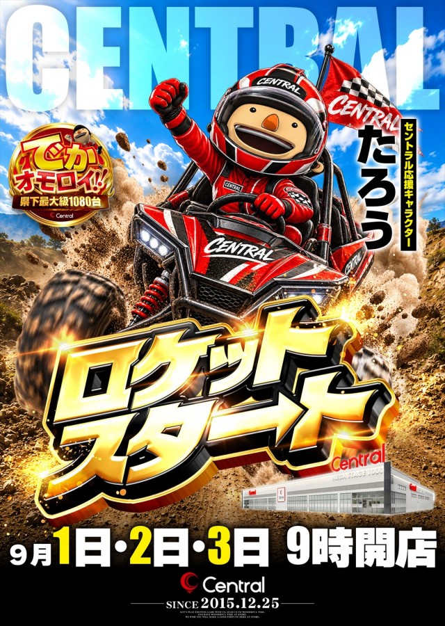 セントラルMEGASTAGE1000の最新情報画像