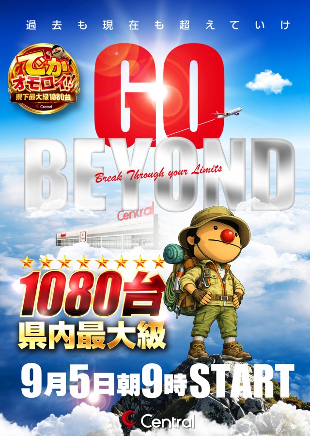 セントラルMEGASTAGE1000の最新情報画像