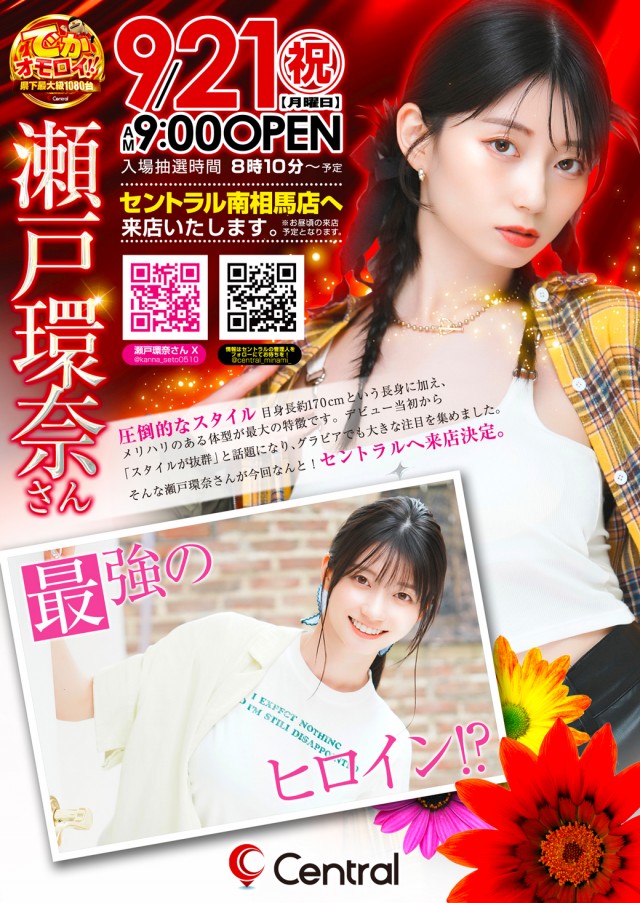 セントラルMEGASTAGE1000の最新情報画像