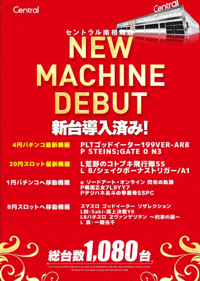 セントラルMEGASTAGE1000の最新情報画像