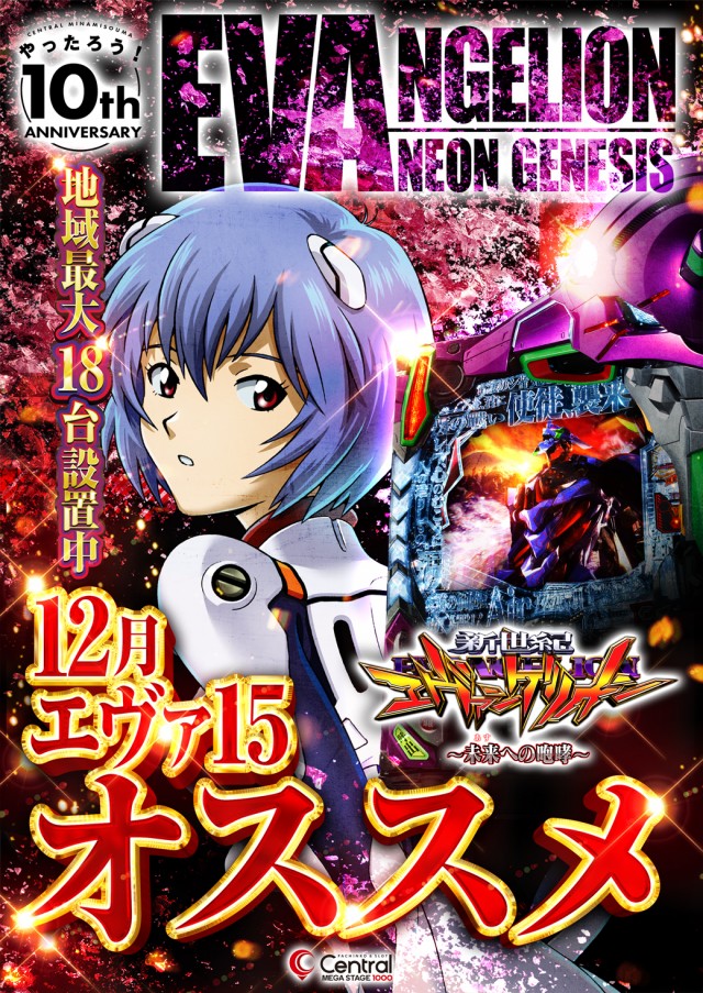 セントラルMEGASTAGE1000の最新情報画像