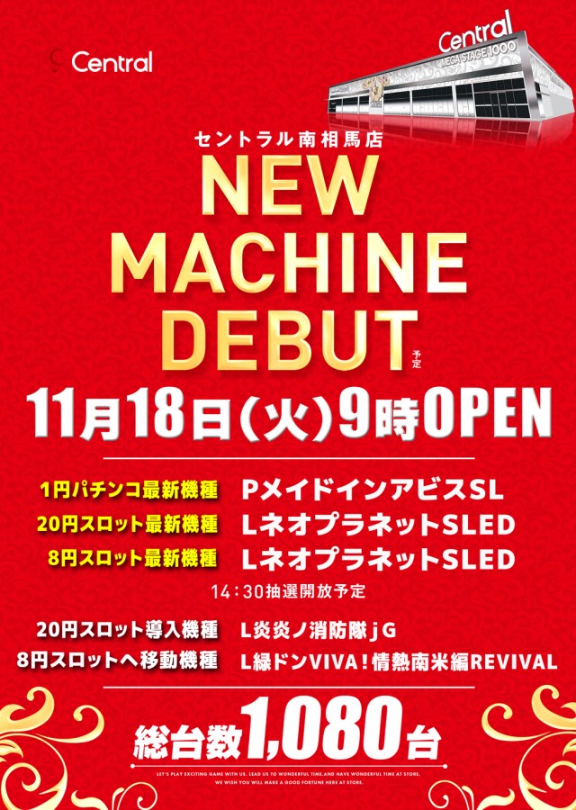 セントラルMEGASTAGE1000の最新情報画像