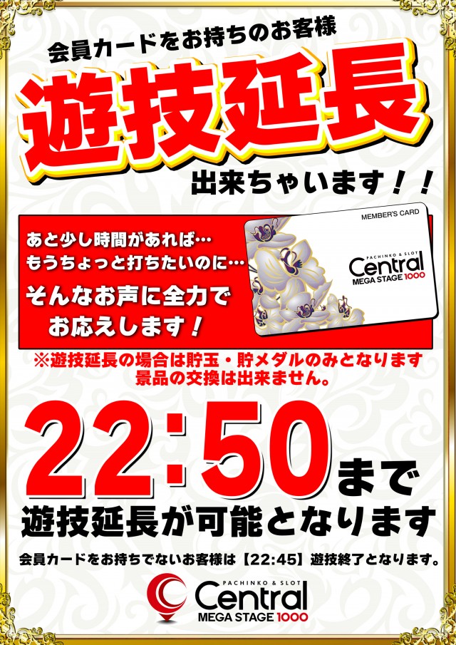 セントラルMEGASTAGE1000の最新情報画像