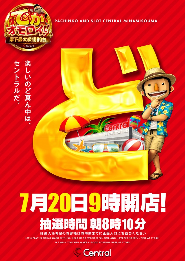 セントラルMEGASTAGE1000の最新情報画像