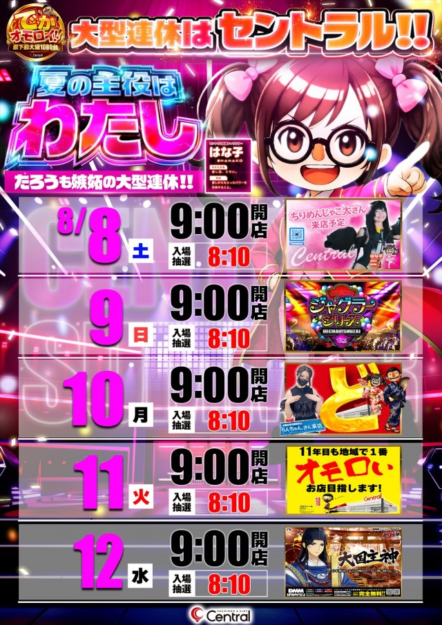 セントラルMEGASTAGE1000の最新情報画像