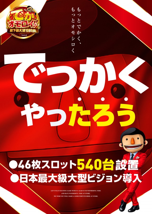 セントラルMEGASTAGE1000の最新情報画像
