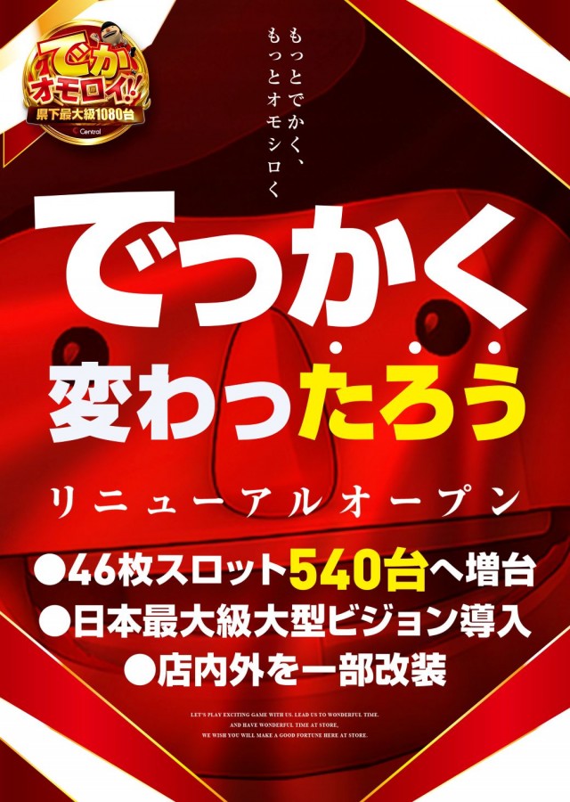 セントラルMEGASTAGE1000の最新情報画像