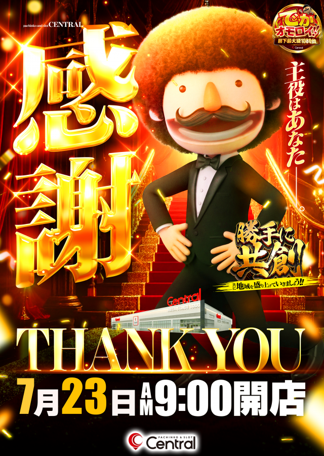 セントラルMEGASTAGE1000の最新情報画像