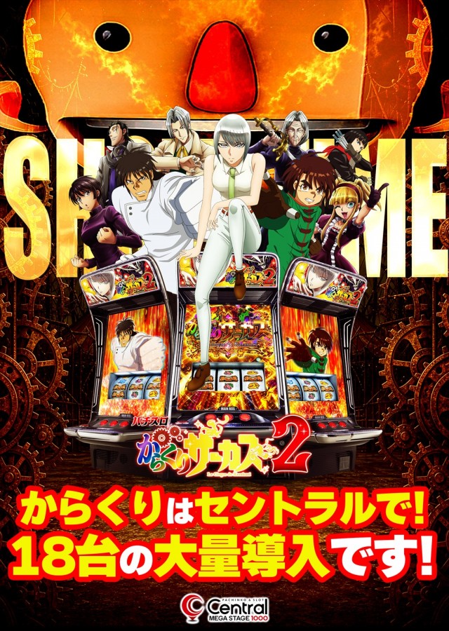 セントラルMEGASTAGE1000の最新情報画像