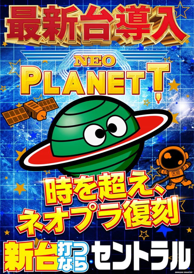 セントラルMEGASTAGE1000の最新情報画像