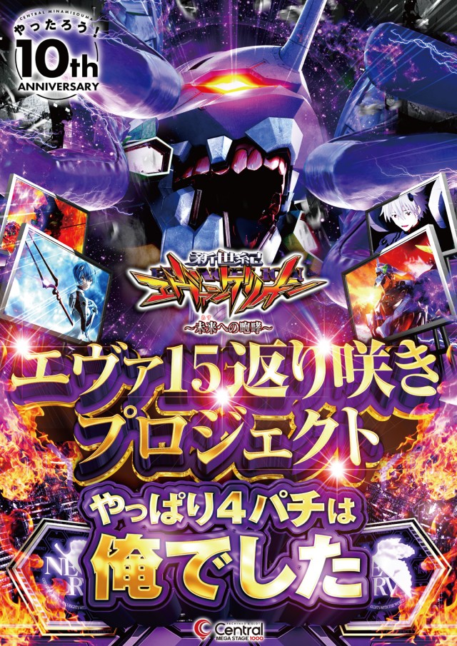 セントラルMEGASTAGE1000の最新情報画像