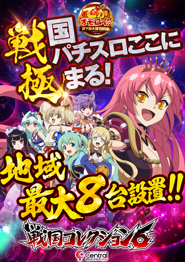 セントラルMEGASTAGE1000の最新情報画像