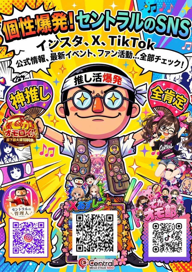 セントラルMEGASTAGE1000の最新情報画像