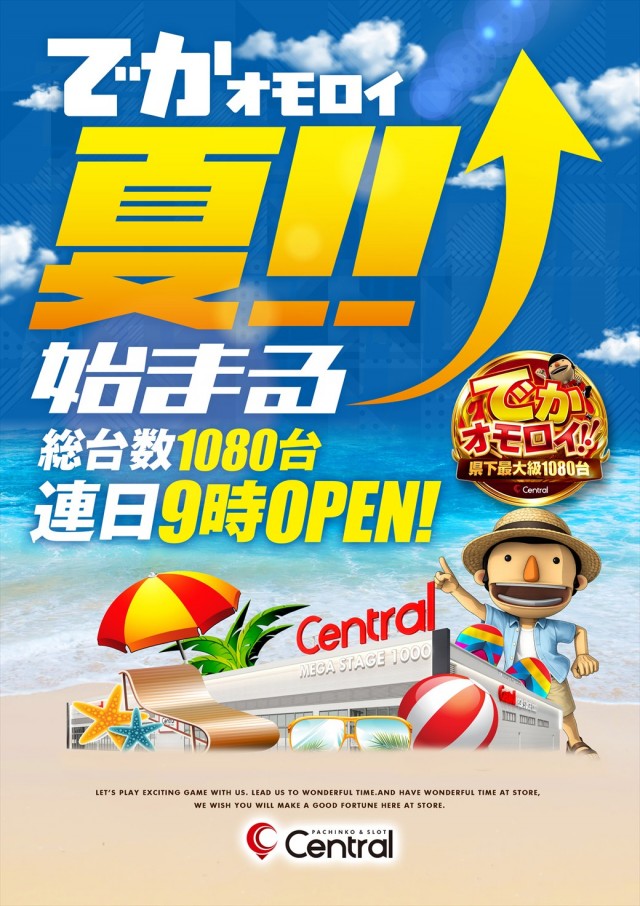 セントラルMEGASTAGE1000の最新情報画像