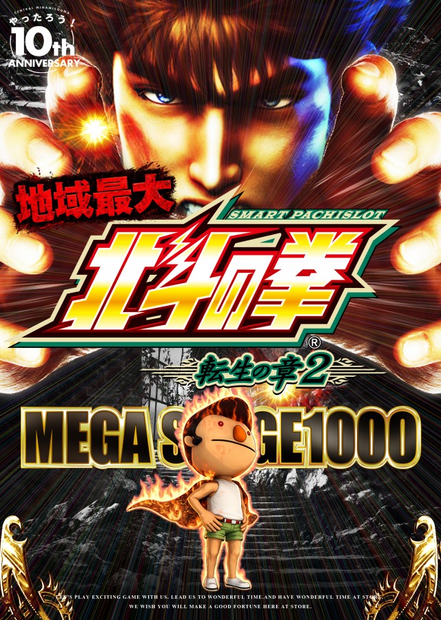 セントラルMEGASTAGE1000の最新情報画像