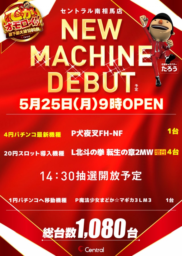 セントラルMEGASTAGE1000の最新情報画像