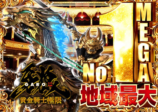 セントラルMEGASTAGE1000の最新情報画像