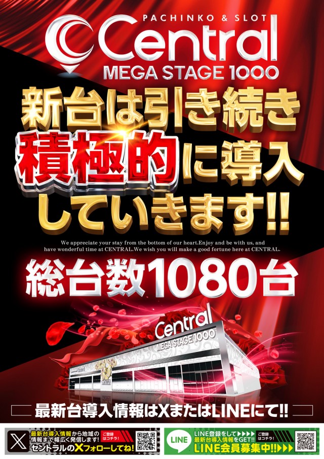 セントラルMEGASTAGE1000の最新情報画像