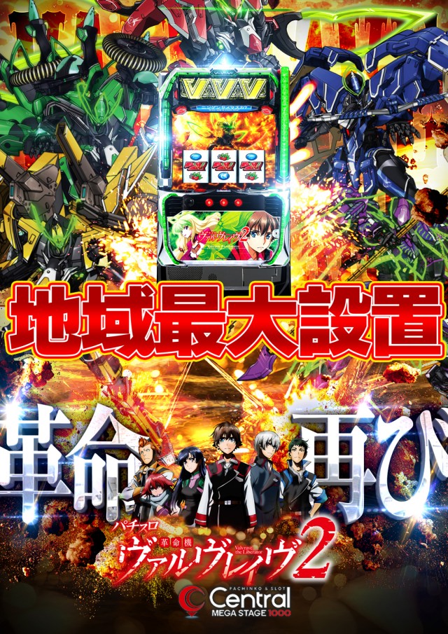 セントラルMEGASTAGE1000の最新情報画像