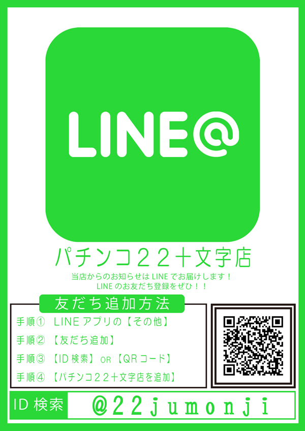 パチンコ22十文字店の最新情報画像