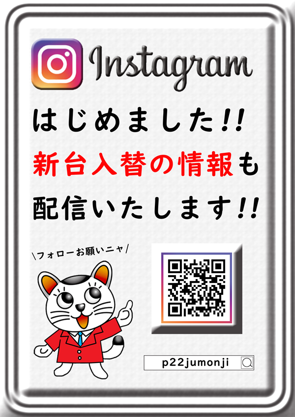 パチンコ22十文字店の最新情報画像