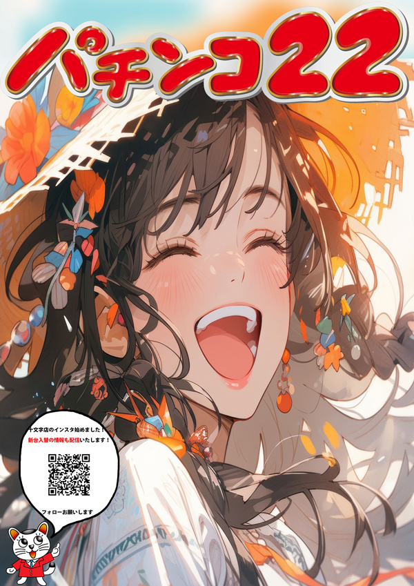 パチンコ22十文字店の最新情報画像