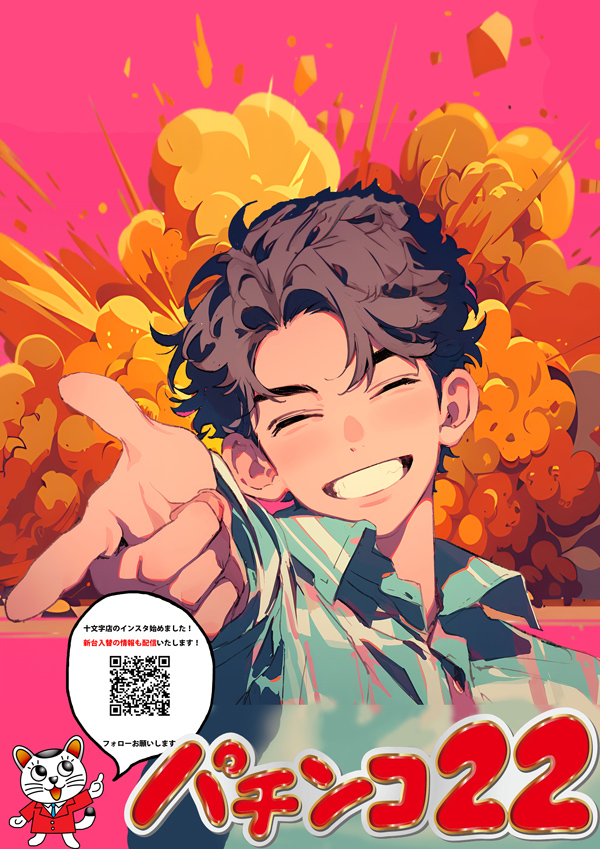 パチンコ22十文字店の最新情報画像