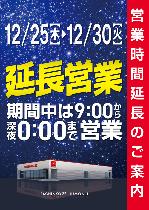 パチンコ22十文字店の最新情報画像