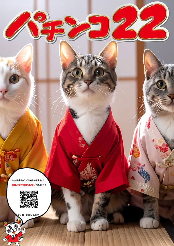 パチンコ22十文字店の最新情報画像