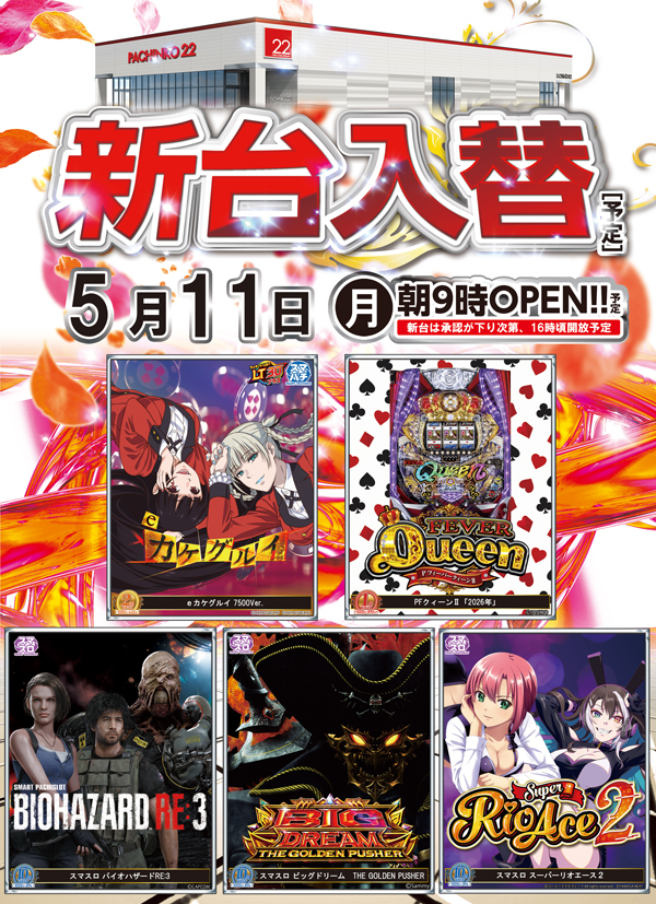 パチンコ22十文字店の最新情報画像