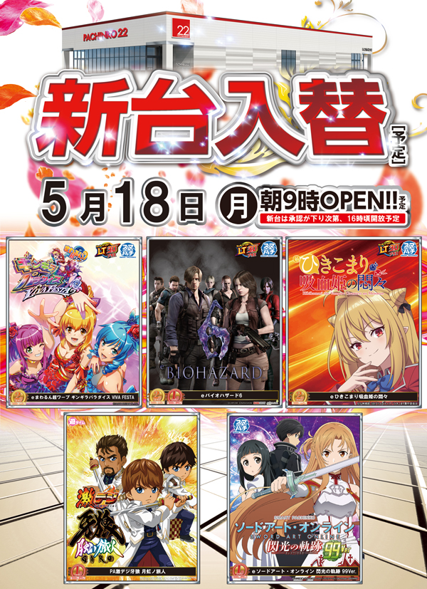 パチンコ22十文字店の最新情報画像