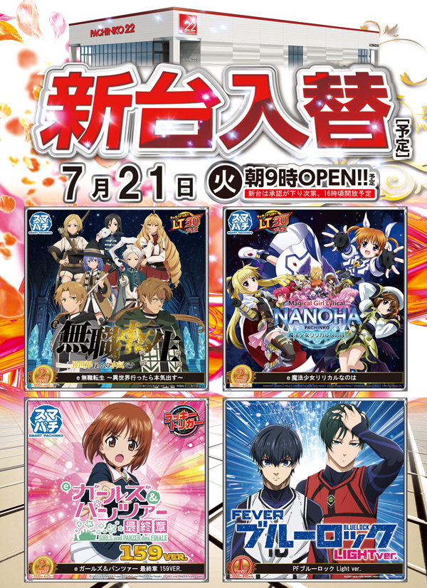 パチンコ22十文字店の最新情報画像