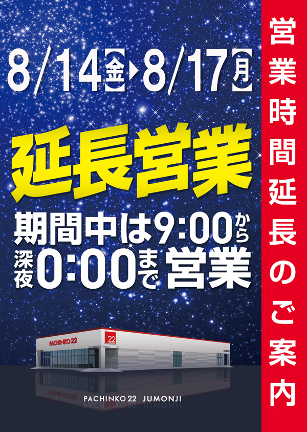 パチンコ22十文字店の最新情報画像