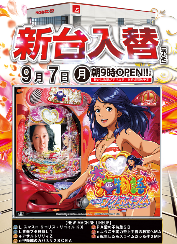 パチンコ22十文字店の最新情報画像